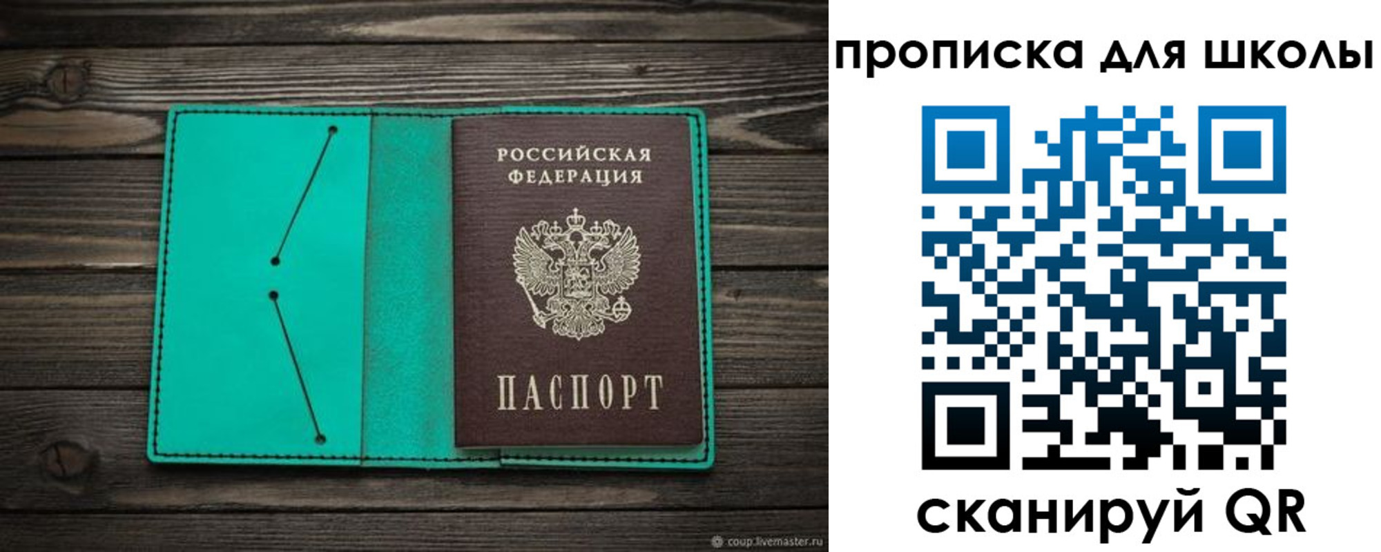 прописка для школы в Избербаше