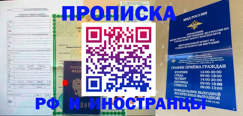 прописка регистрация в Избербаше