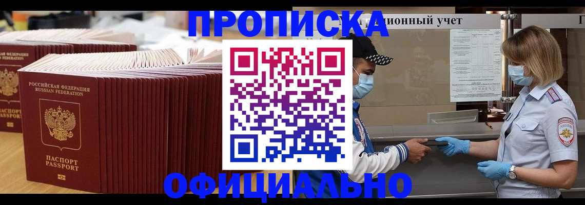 временная регистрация в Избербаше